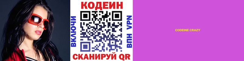 Кодеиновый сироп Lean Purple Drank Купить где Вятские Поляны